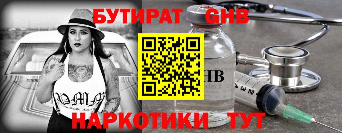 Бутират бутик  Вход с VPN  Серов 