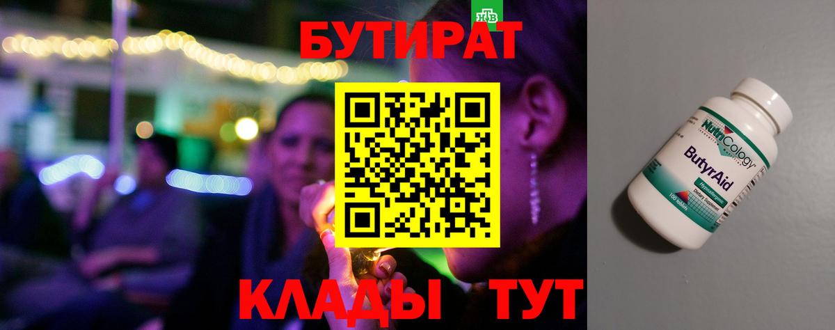 Бутират бутандиол Серов