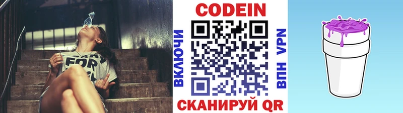 Codein напиток Lean (лин)  Серов 