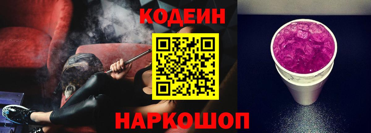 Серов  Codein напиток Lean (лин)  Вход с VPN 