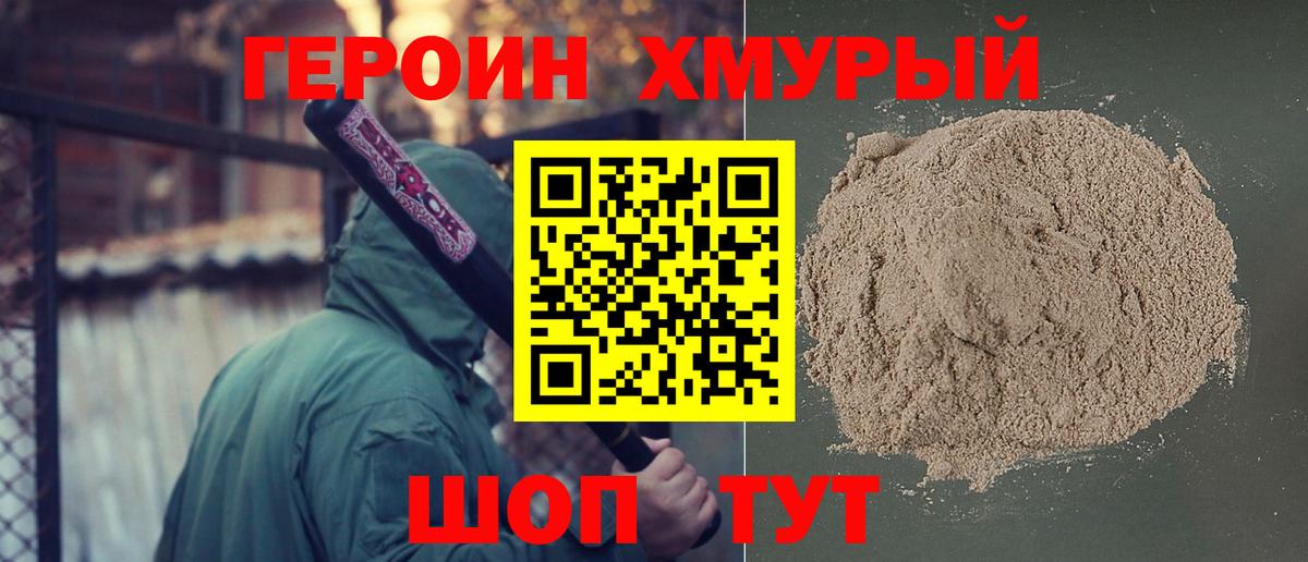 ГЕРОИН афганец Серов